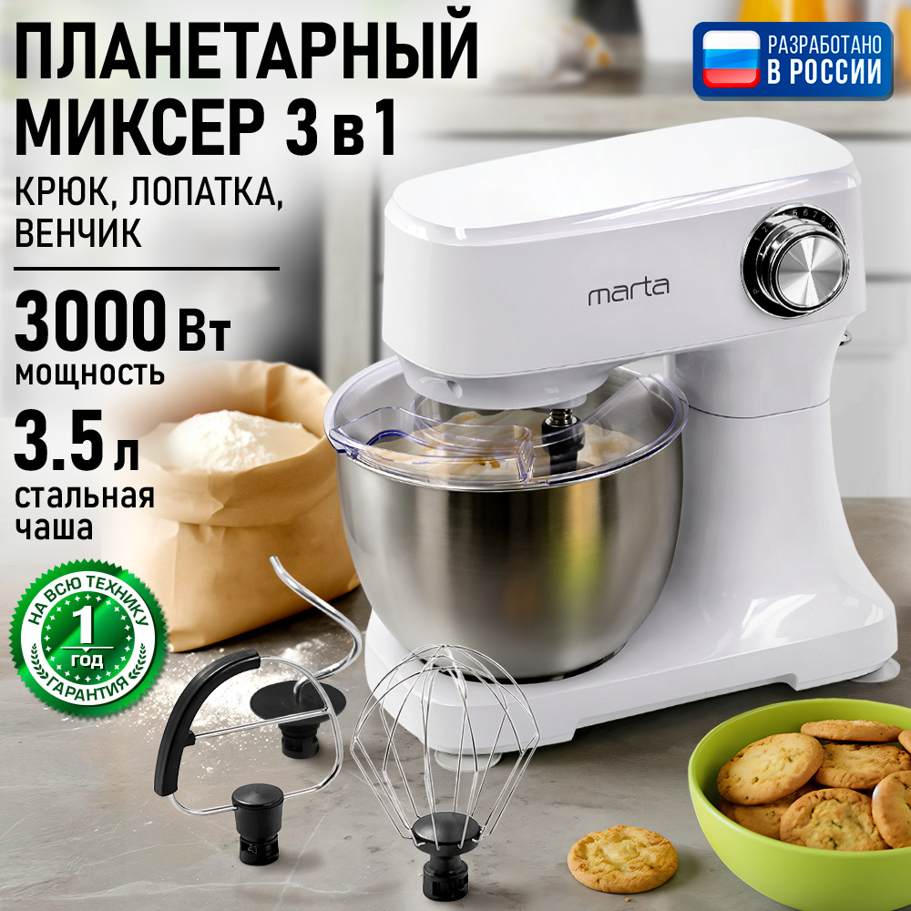 Планетарный миксер тестомес MARTA MT-MX4905A белый/хром