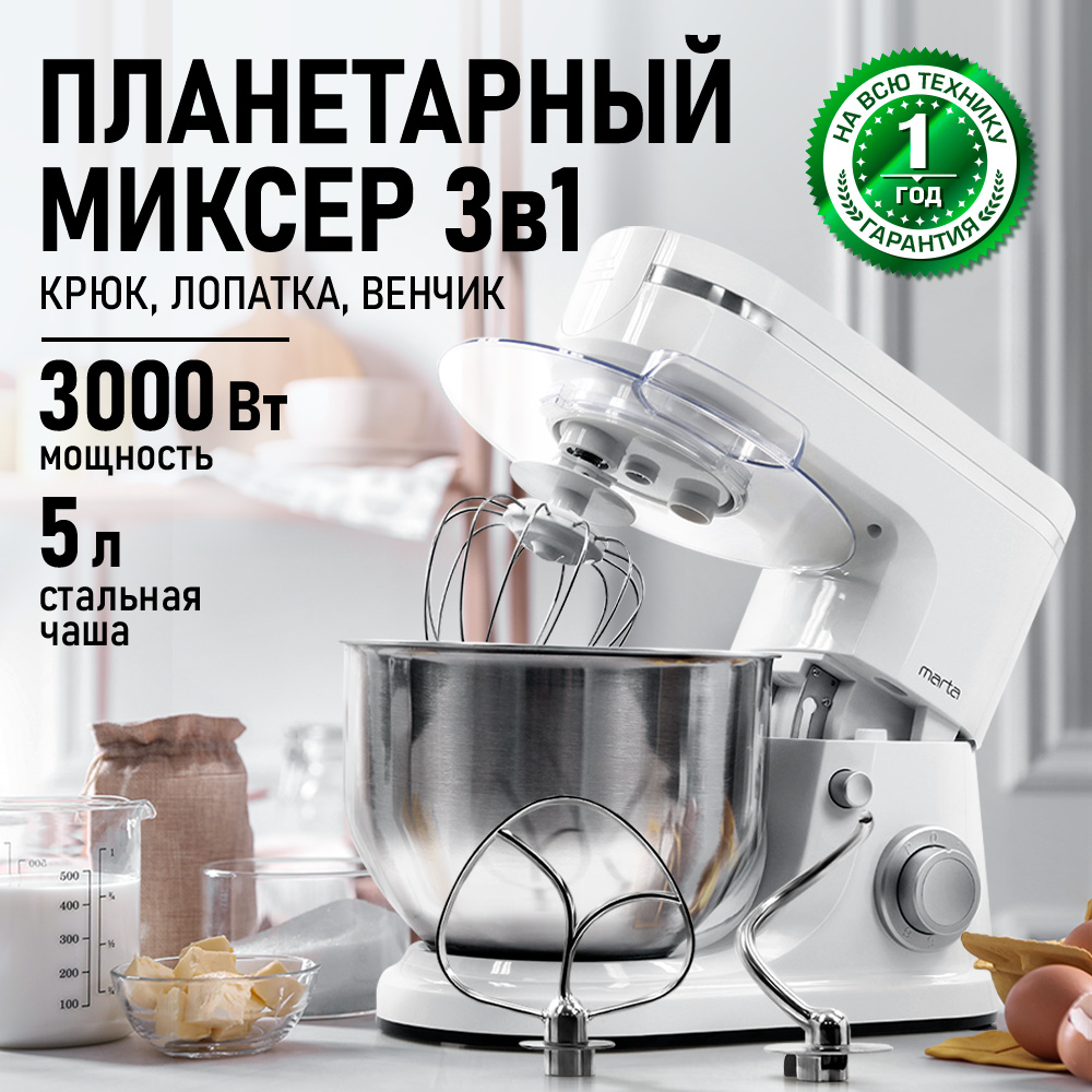 Планетарный миксер тестомес MARTA MT-MX4904A белый жемчуг